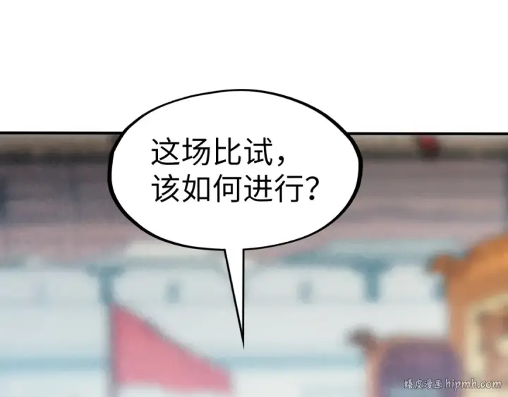 漫画《这一世我要当至尊》第110话 比试第64张图