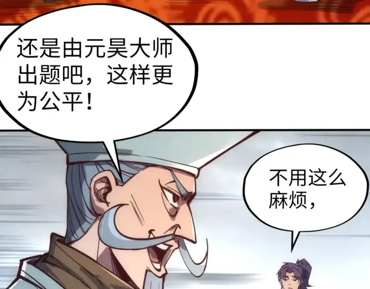 漫画《这一世我要当至尊》第110话 比试第66张图