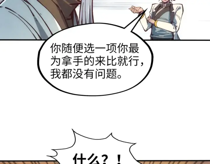 漫画《这一世我要当至尊》第110话 比试第67张图