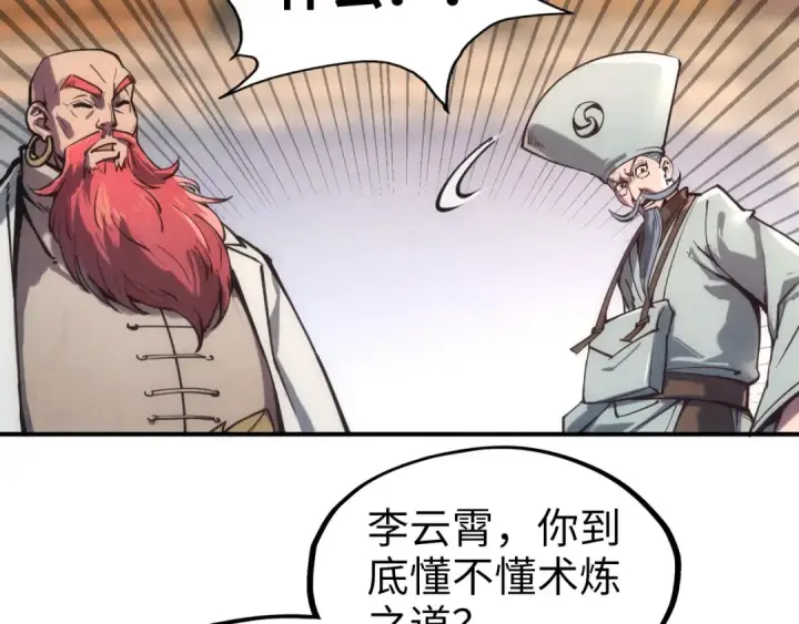 漫画《这一世我要当至尊》第110话 比试第68张图
