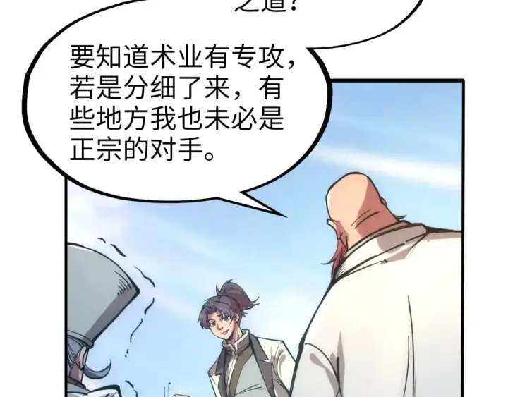 漫画《这一世我要当至尊》第110话 比试第69张图