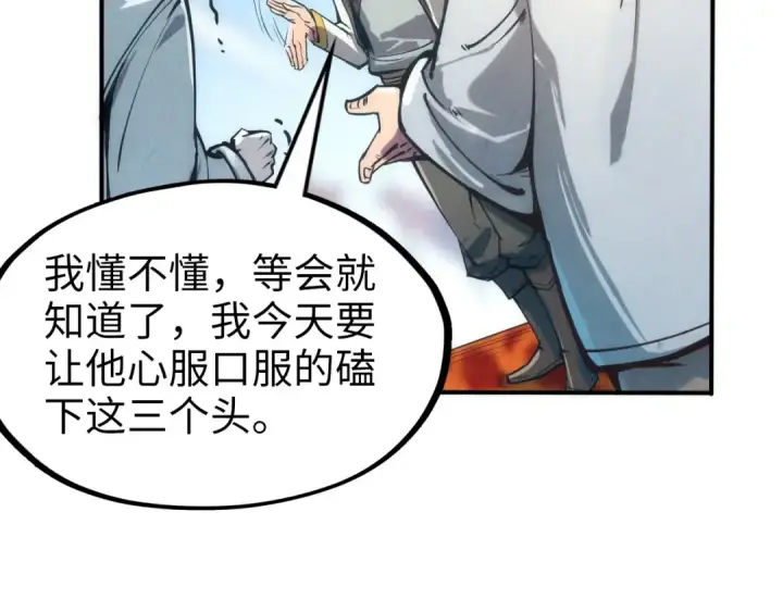 漫画《这一世我要当至尊》第110话 比试第70张图