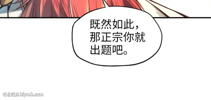 漫画《这一世我要当至尊》第110话 比试第72张图