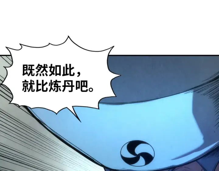 漫画《这一世我要当至尊》第110话 比试第73张图