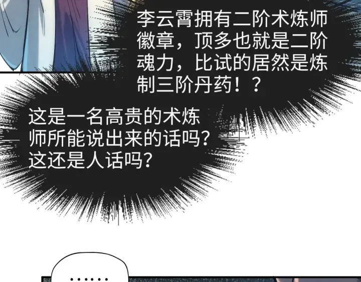 漫画《这一世我要当至尊》第110话 比试第77张图