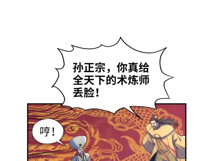 漫画《这一世我要当至尊》第110话 比试第79张图