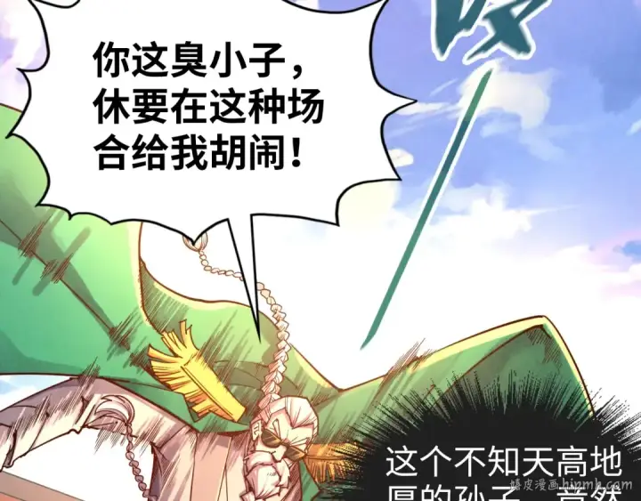 漫画《这一世我要当至尊》第110话 比试第8张图