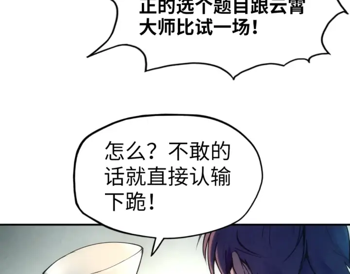漫画《这一世我要当至尊》第110话 比试第81张图