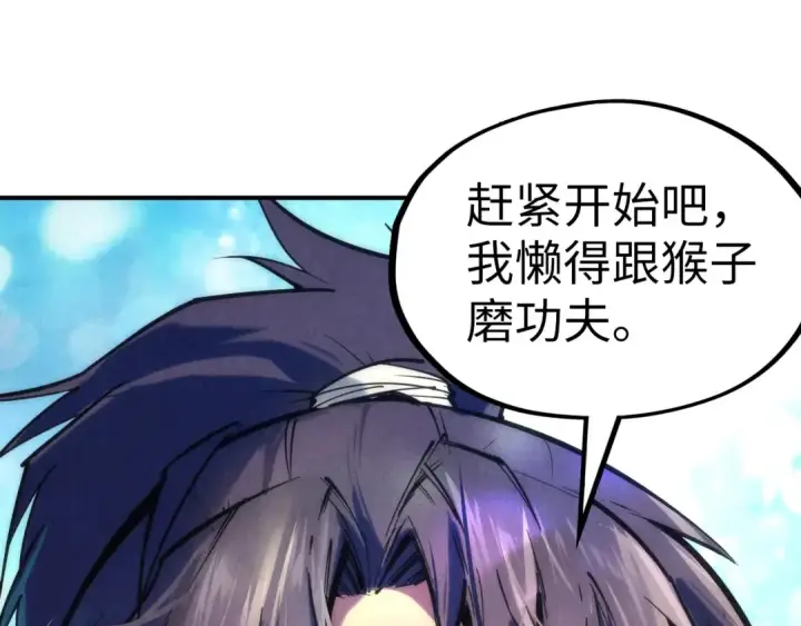 漫画《这一世我要当至尊》第110话 比试第83张图