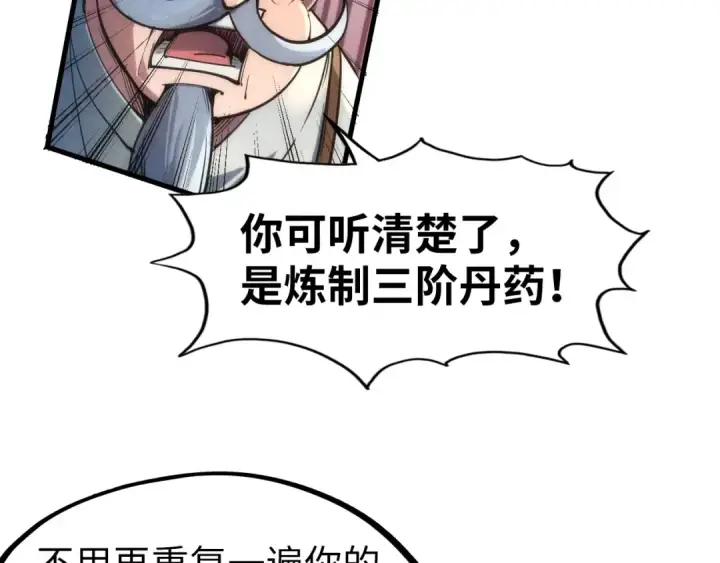 漫画《这一世我要当至尊》第110话 比试第86张图