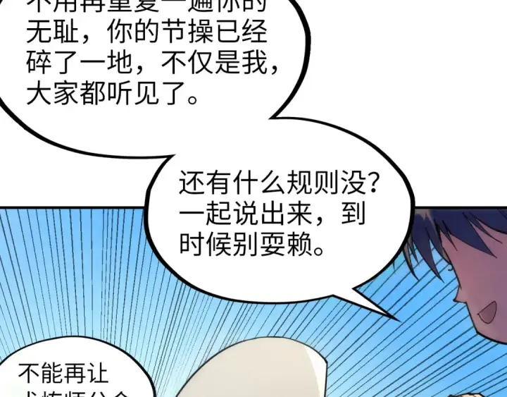 漫画《这一世我要当至尊》第110话 比试第87张图