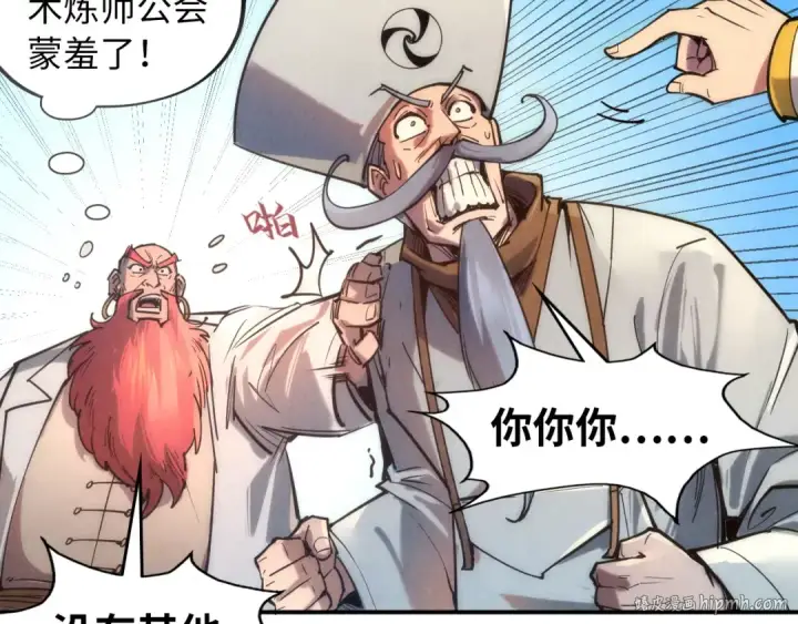 漫画《这一世我要当至尊》第110话 比试第88张图