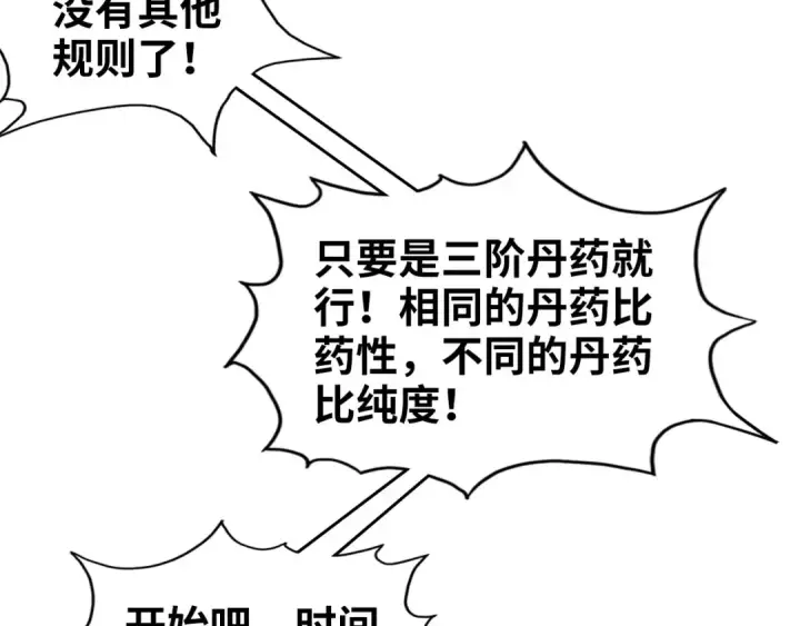 漫画《这一世我要当至尊》第110话 比试第89张图