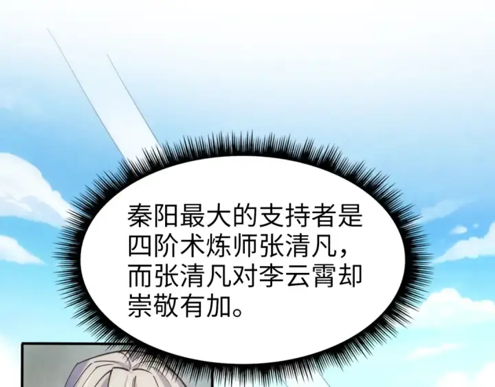 漫画《这一世我要当至尊》第110话 比试第91张图