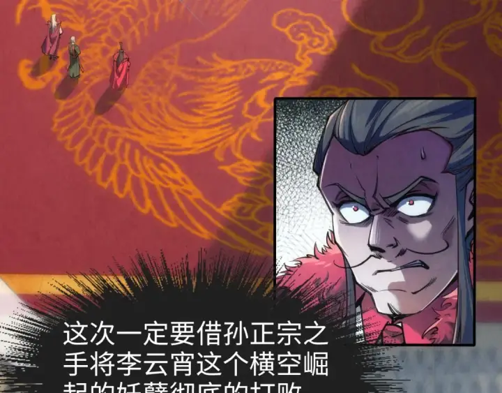 漫画《这一世我要当至尊》第110话 比试第94张图
