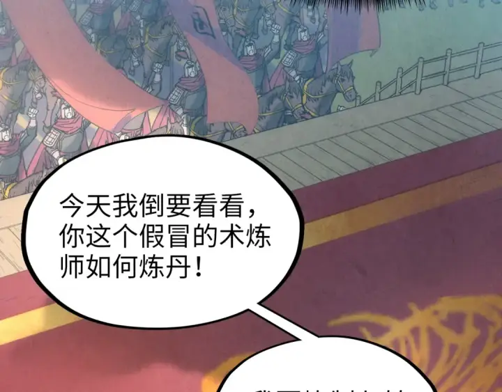 漫画《这一世我要当至尊》第110话 比试第97张图