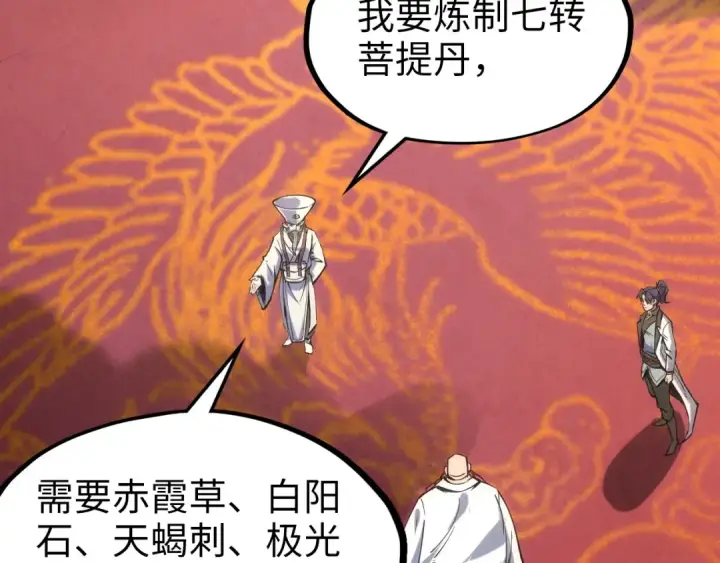 漫画《这一世我要当至尊》第110话 比试第98张图