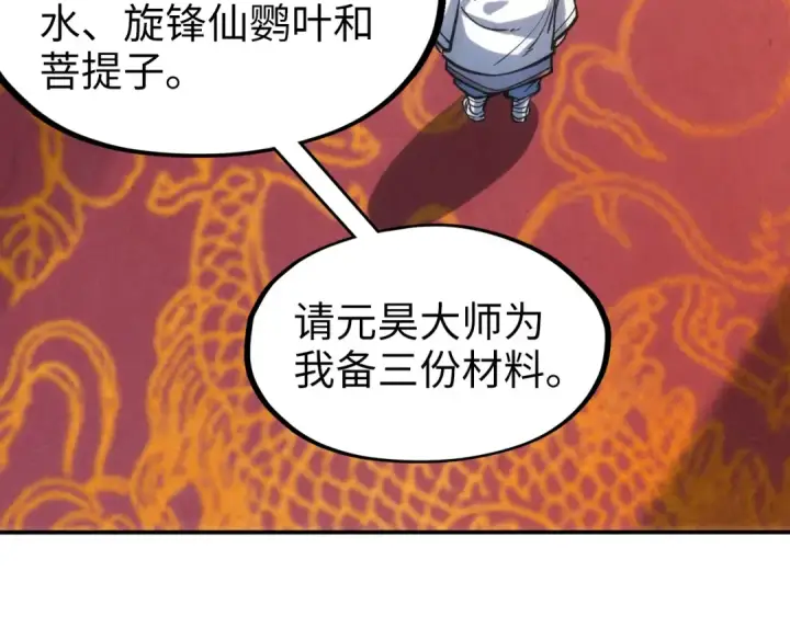漫画《这一世我要当至尊》第110话 比试第99张图
