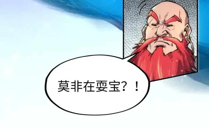 漫画《这一世我要当至尊》第111话 爆丹第107张图