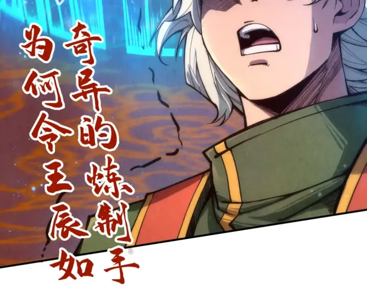 漫画《这一世我要当至尊》第111话 爆丹第114张图