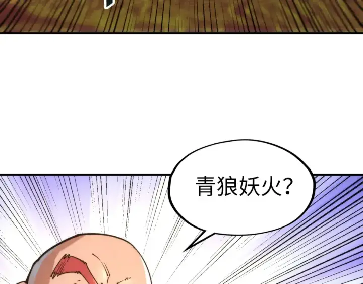 漫画《这一世我要当至尊》第111话 爆丹第12张图