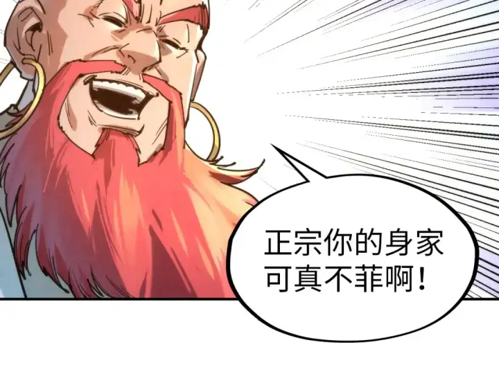 漫画《这一世我要当至尊》第111话 爆丹第13张图