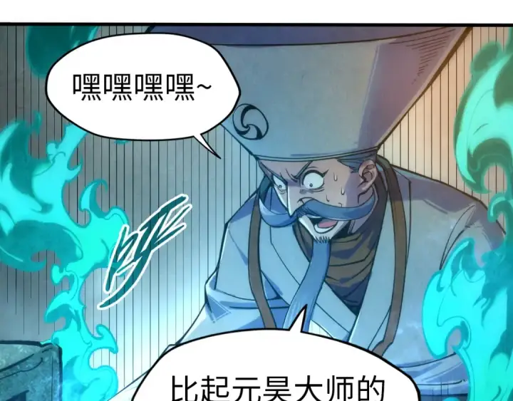 漫画《这一世我要当至尊》第111话 爆丹第15张图