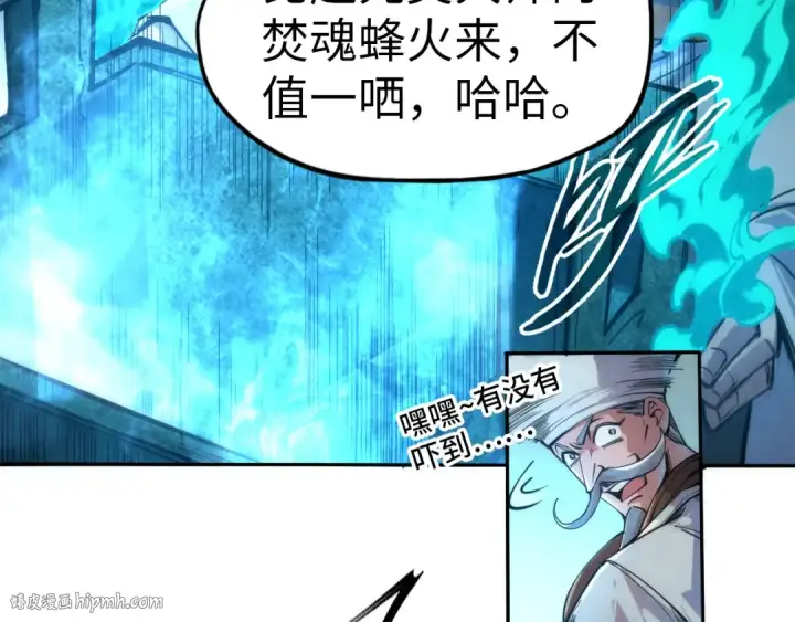 漫画《这一世我要当至尊》第111话 爆丹第16张图