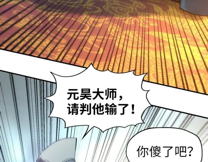 漫画《这一世我要当至尊》第111话 爆丹第21张图