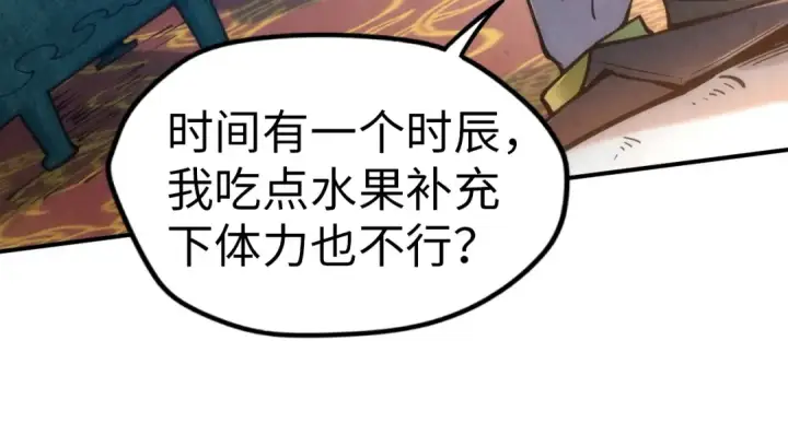 漫画《这一世我要当至尊》第111话 爆丹第23张图