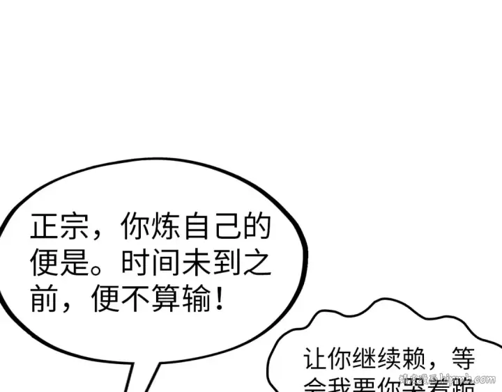漫画《这一世我要当至尊》第111话 爆丹第24张图