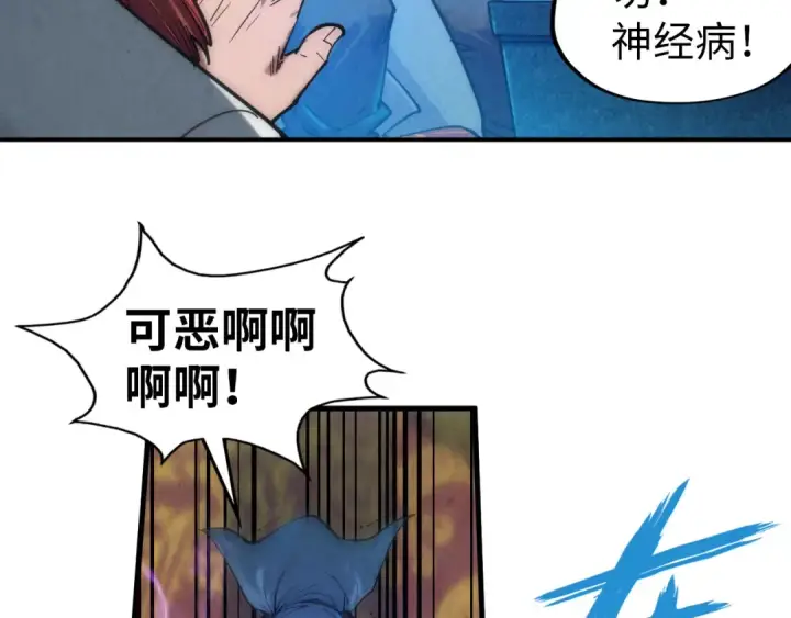 漫画《这一世我要当至尊》第111话 爆丹第26张图