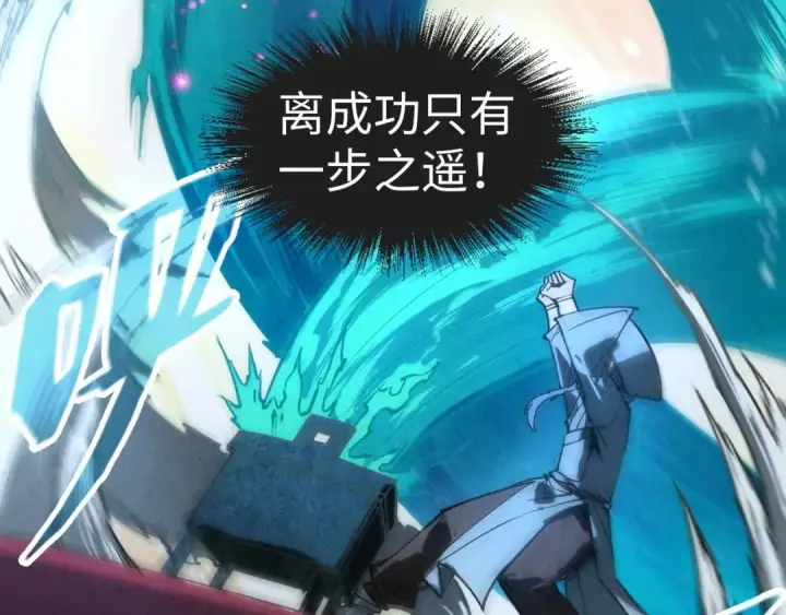 漫画《这一世我要当至尊》第111话 爆丹第43张图