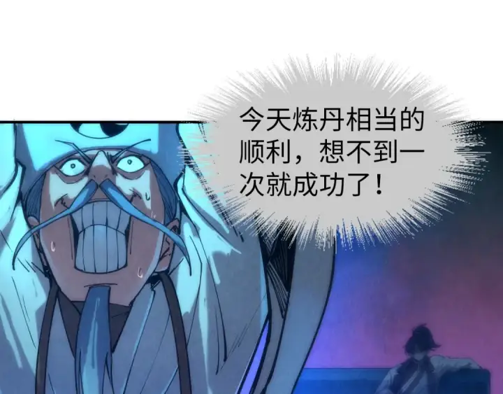 漫画《这一世我要当至尊》第111话 爆丹第45张图