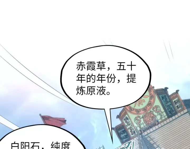 漫画《这一世我要当至尊》第111话 爆丹第5张图