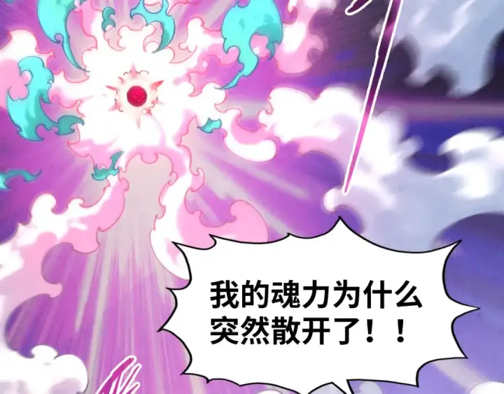 漫画《这一世我要当至尊》第111话 爆丹第50张图
