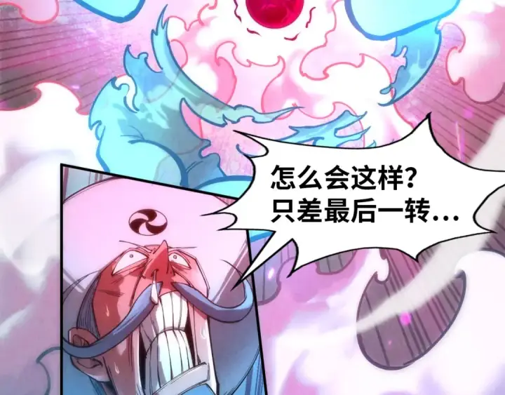 漫画《这一世我要当至尊》第111话 爆丹第55张图