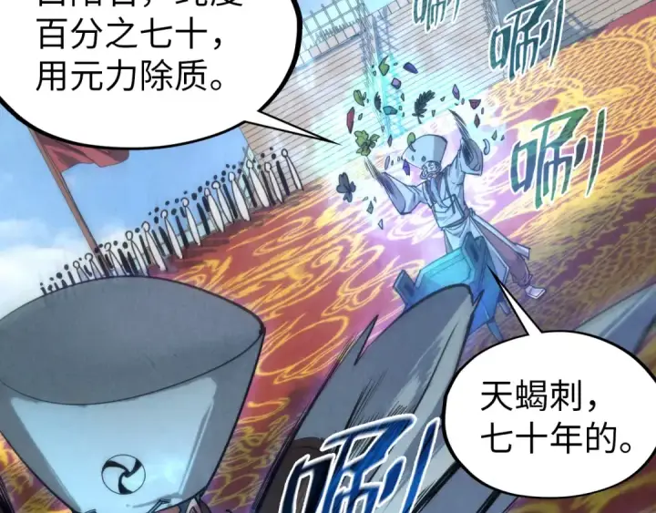 漫画《这一世我要当至尊》第111话 爆丹第6张图