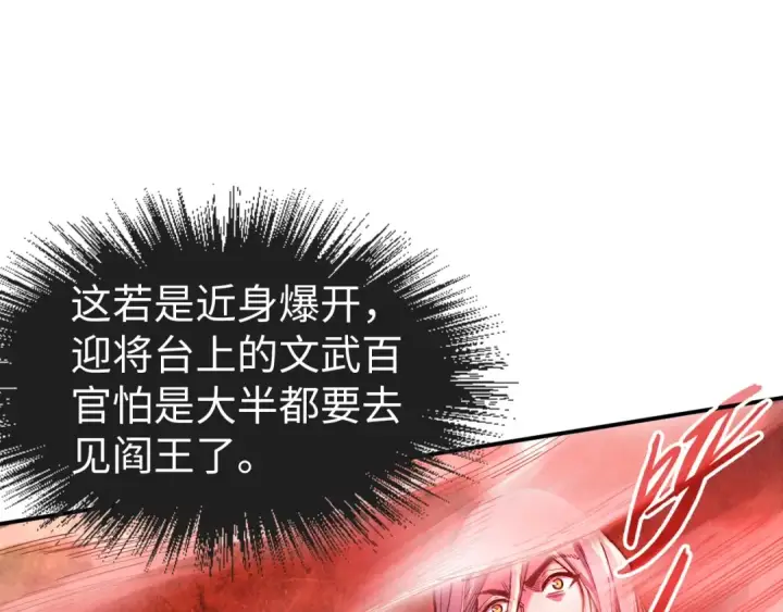 漫画《这一世我要当至尊》第111话 爆丹第69张图