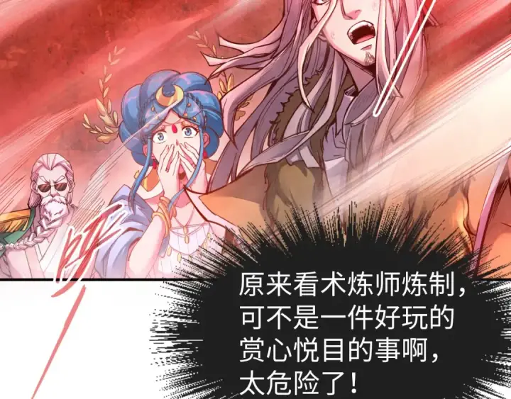 漫画《这一世我要当至尊》第111话 爆丹第70张图