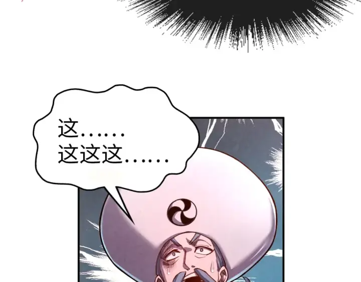 漫画《这一世我要当至尊》第111话 爆丹第71张图