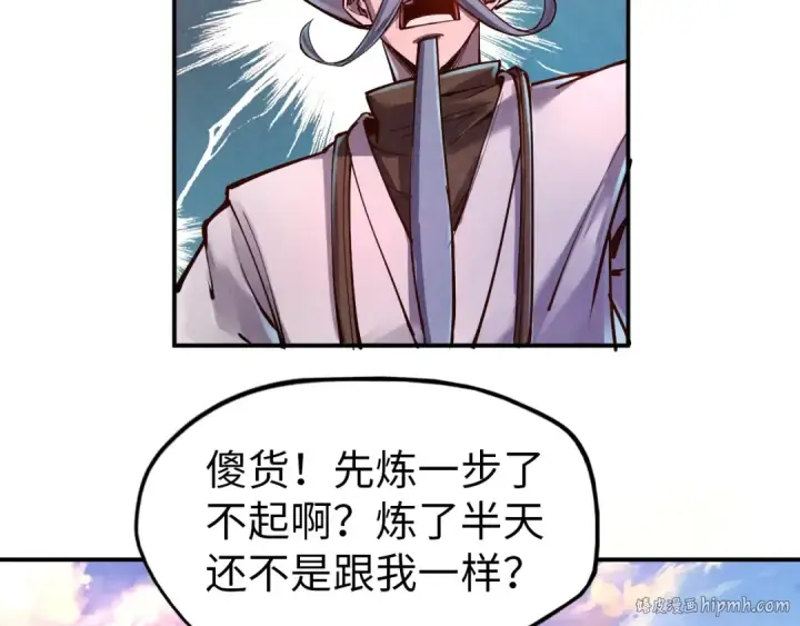 漫画《这一世我要当至尊》第111话 爆丹第72张图