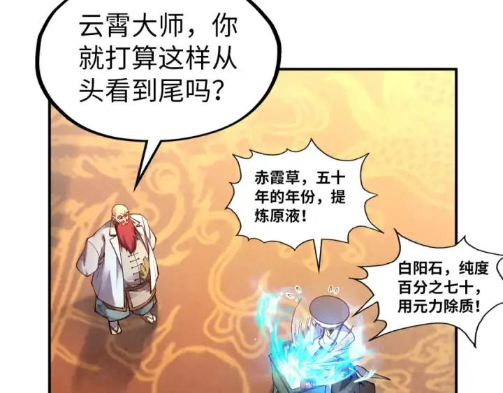 漫画《这一世我要当至尊》第111话 爆丹第76张图