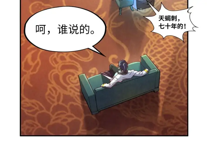 漫画《这一世我要当至尊》第111话 爆丹第77张图