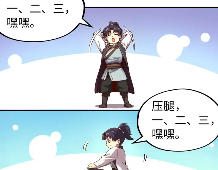 漫画《这一世我要当至尊》第111话 爆丹第84张图