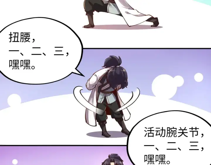 漫画《这一世我要当至尊》第111话 爆丹第85张图
