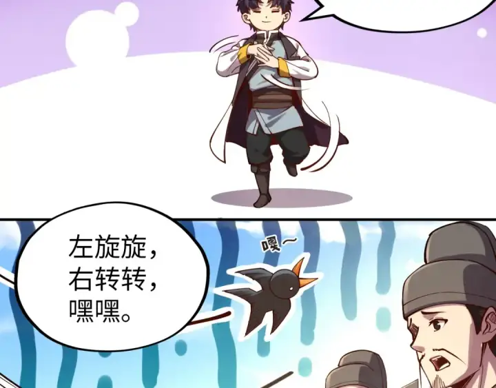 漫画《这一世我要当至尊》第111话 爆丹第86张图