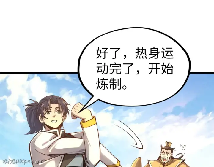 漫画《这一世我要当至尊》第111话 爆丹第88张图