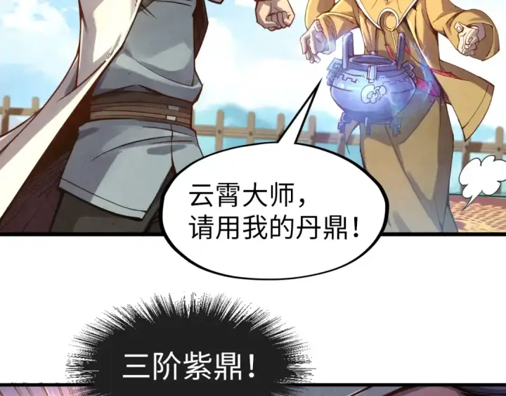 漫画《这一世我要当至尊》第111话 爆丹第89张图