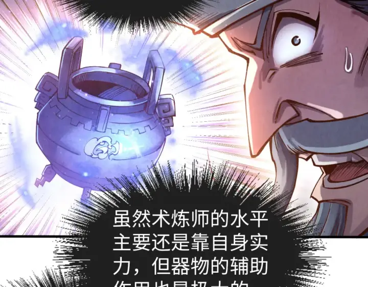 漫画《这一世我要当至尊》第111话 爆丹第90张图